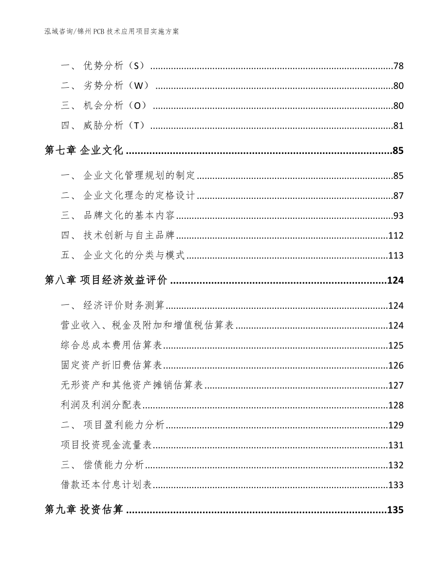 锦州PCB技术应用项目实施方案（模板）_第3页