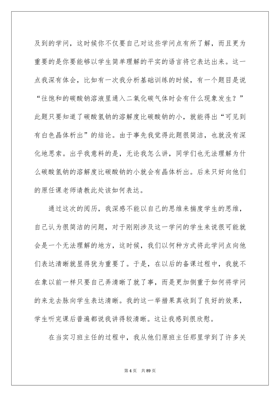 教化实习报告_第4页