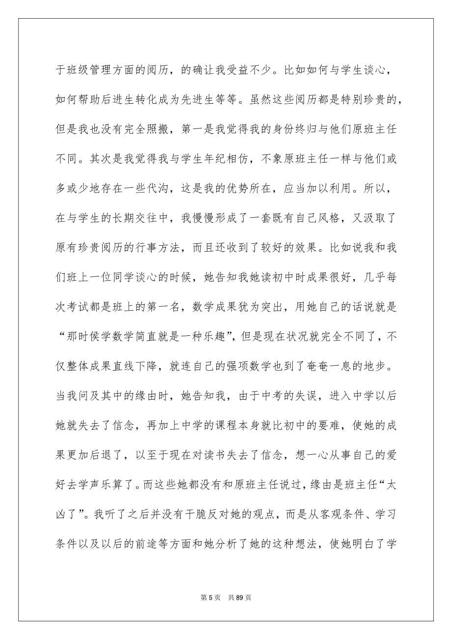 教化实习报告_第5页