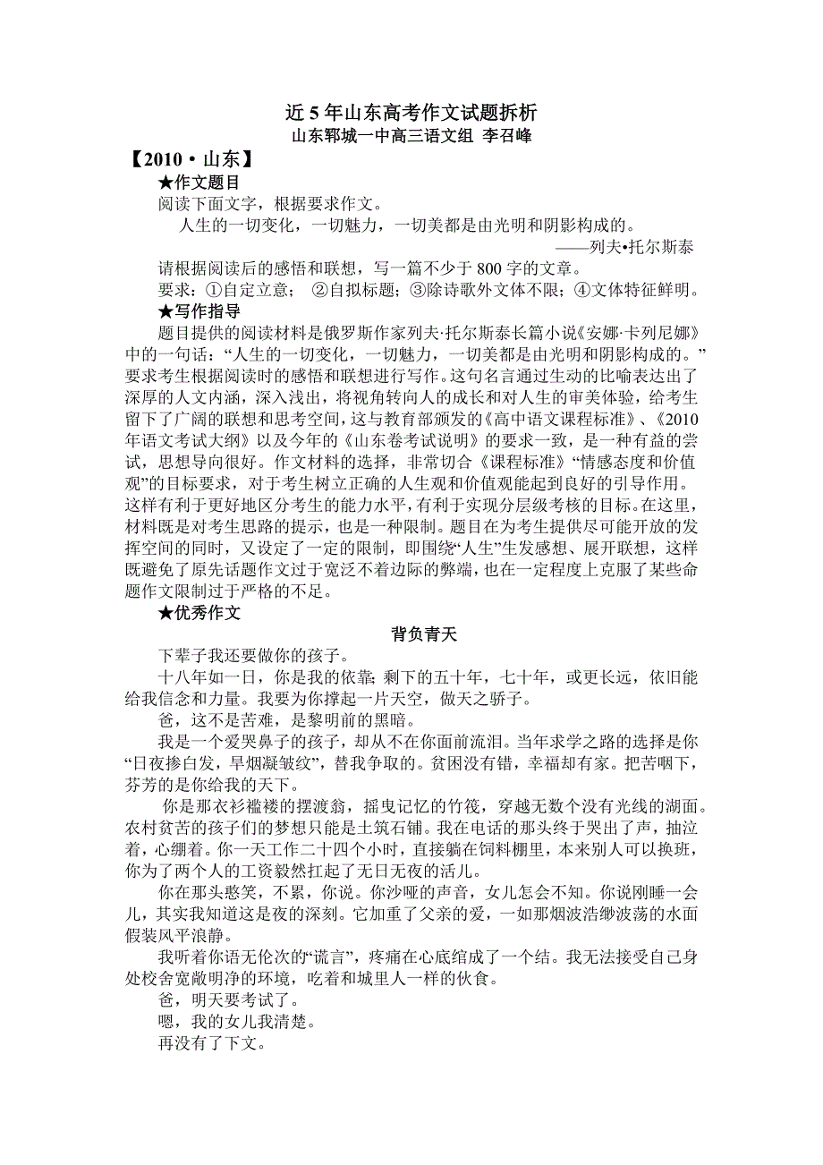 近5年山东高考作文试题拆析_第1页