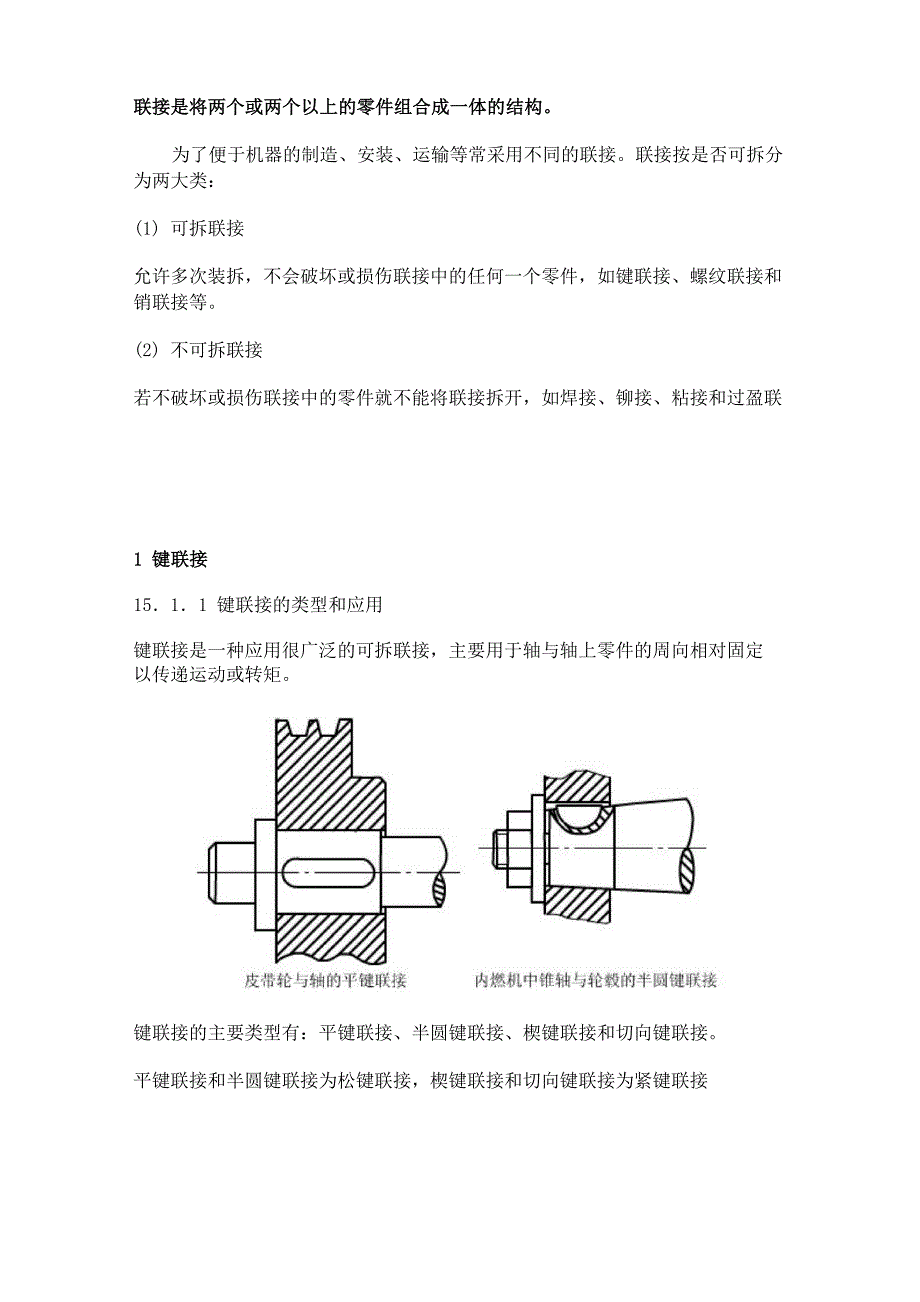 联接机构设计_第2页