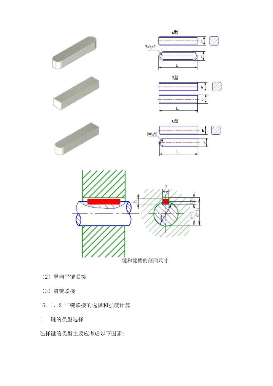 联接机构设计_第4页