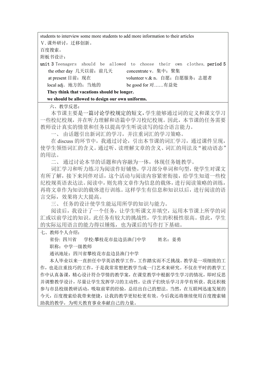 新课标英语九年级unit3period5教案_第3页