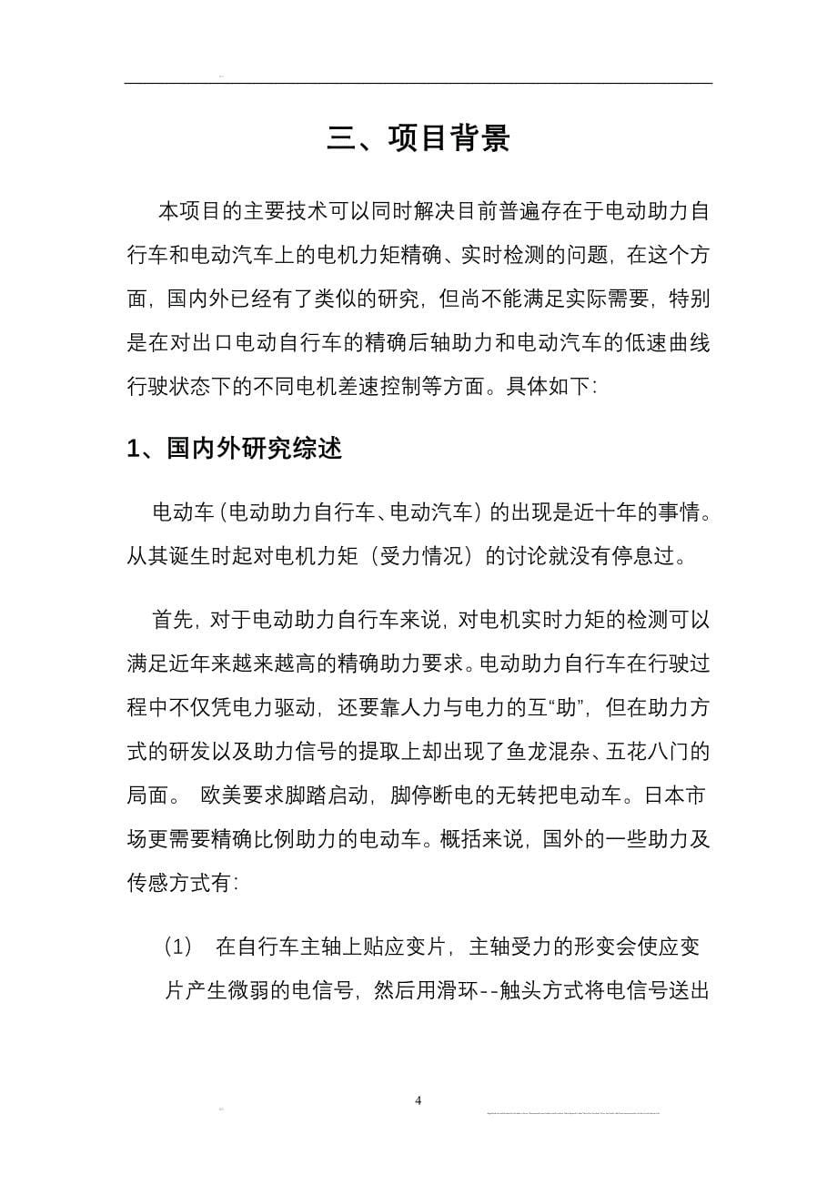 电动车新控制模式可行性研究_第5页