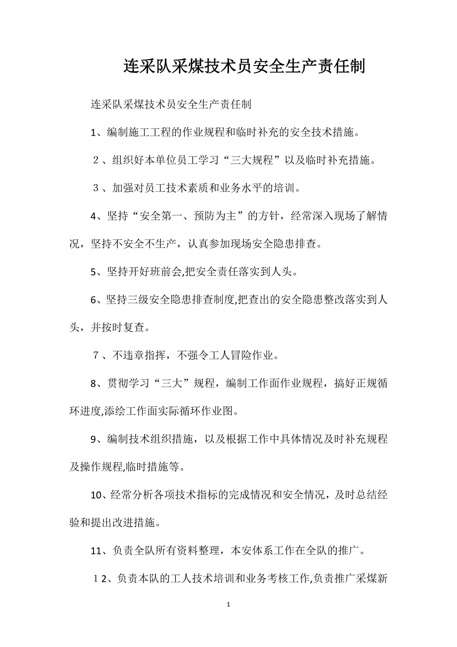 连采队采煤技术员安全生产责任制_第1页