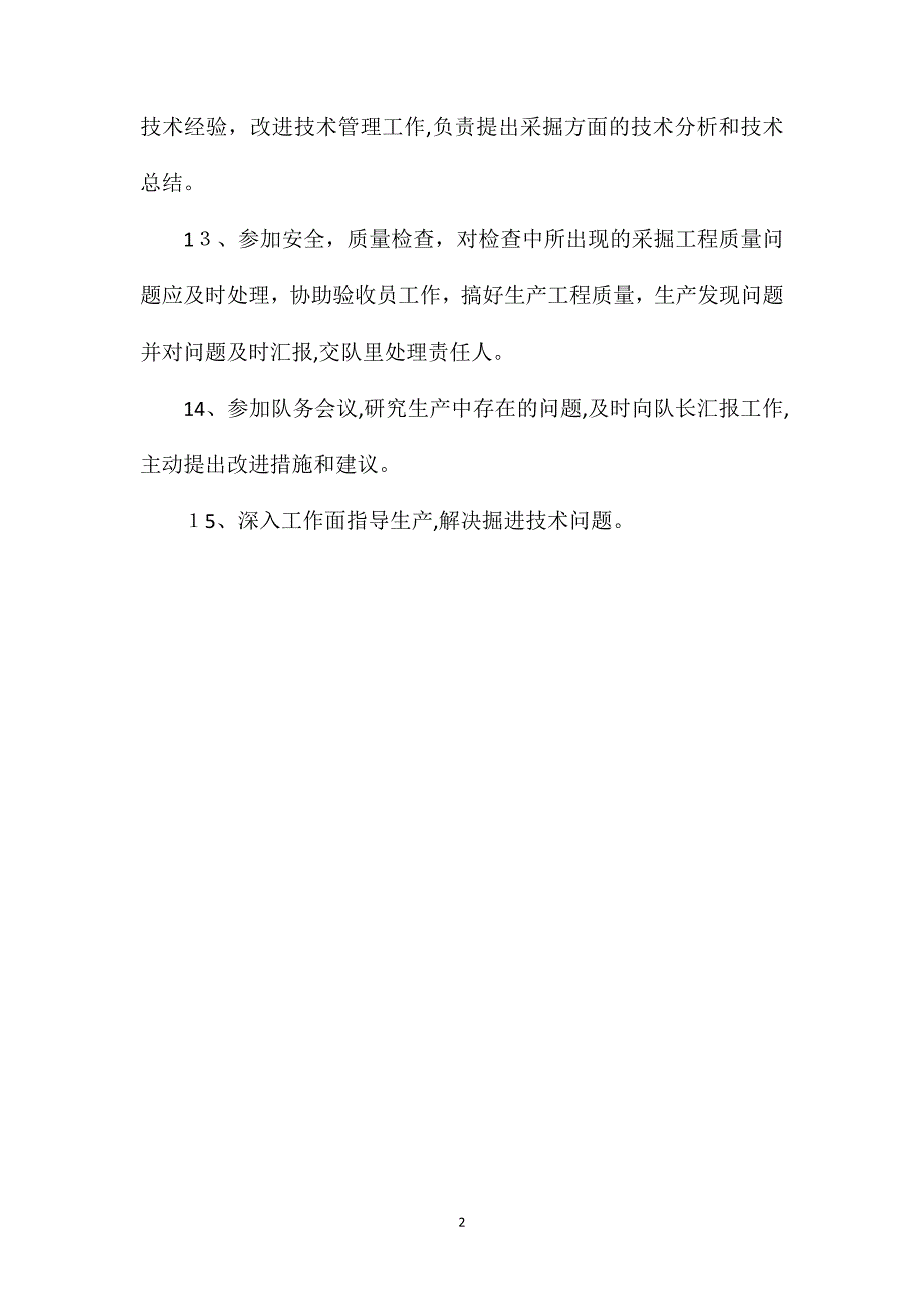 连采队采煤技术员安全生产责任制_第2页