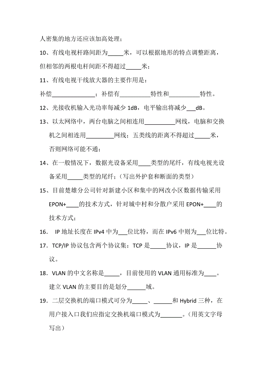 云南广电网络运维部专业技术知识试题_第2页