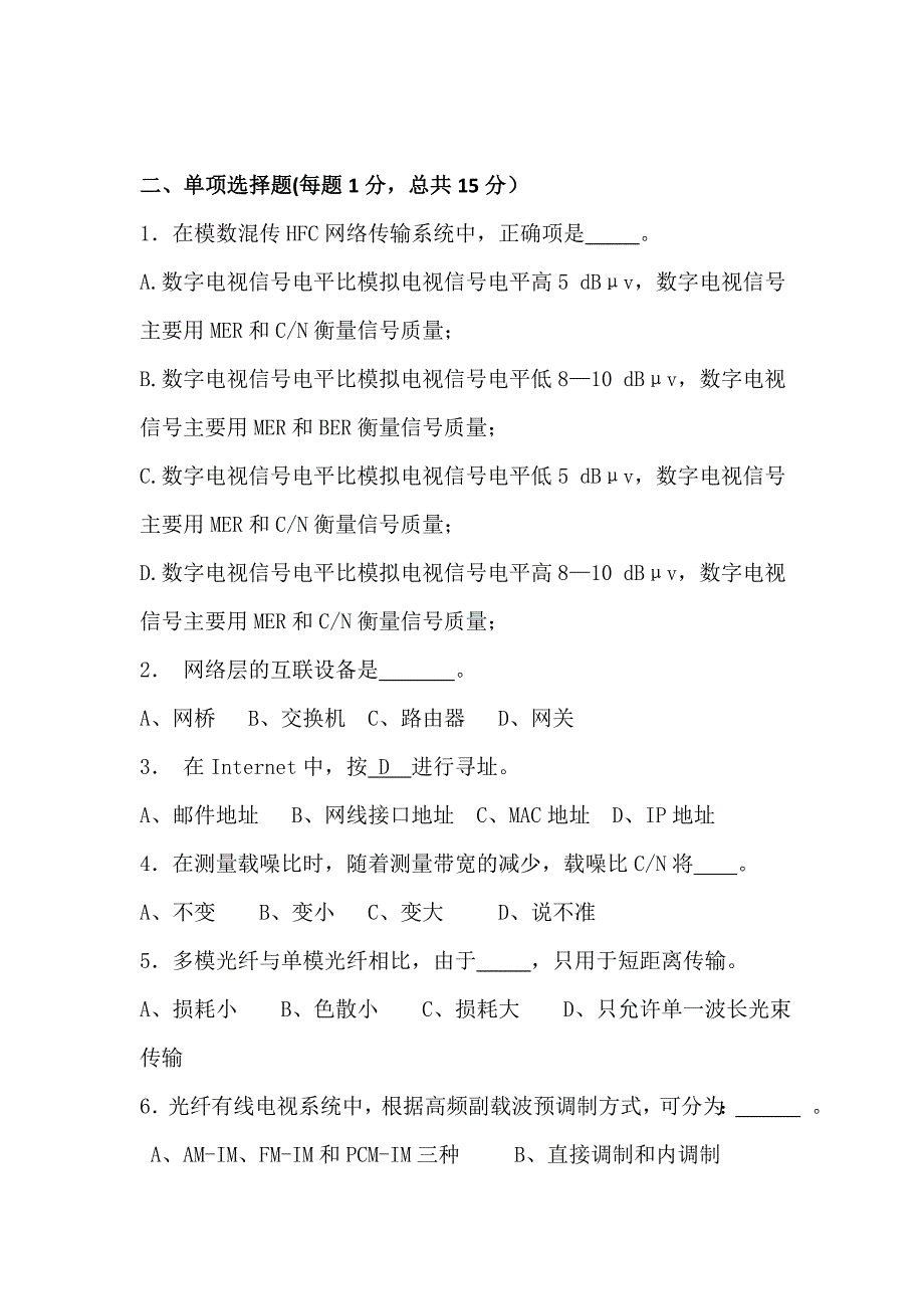 云南广电网络运维部专业技术知识试题_第3页