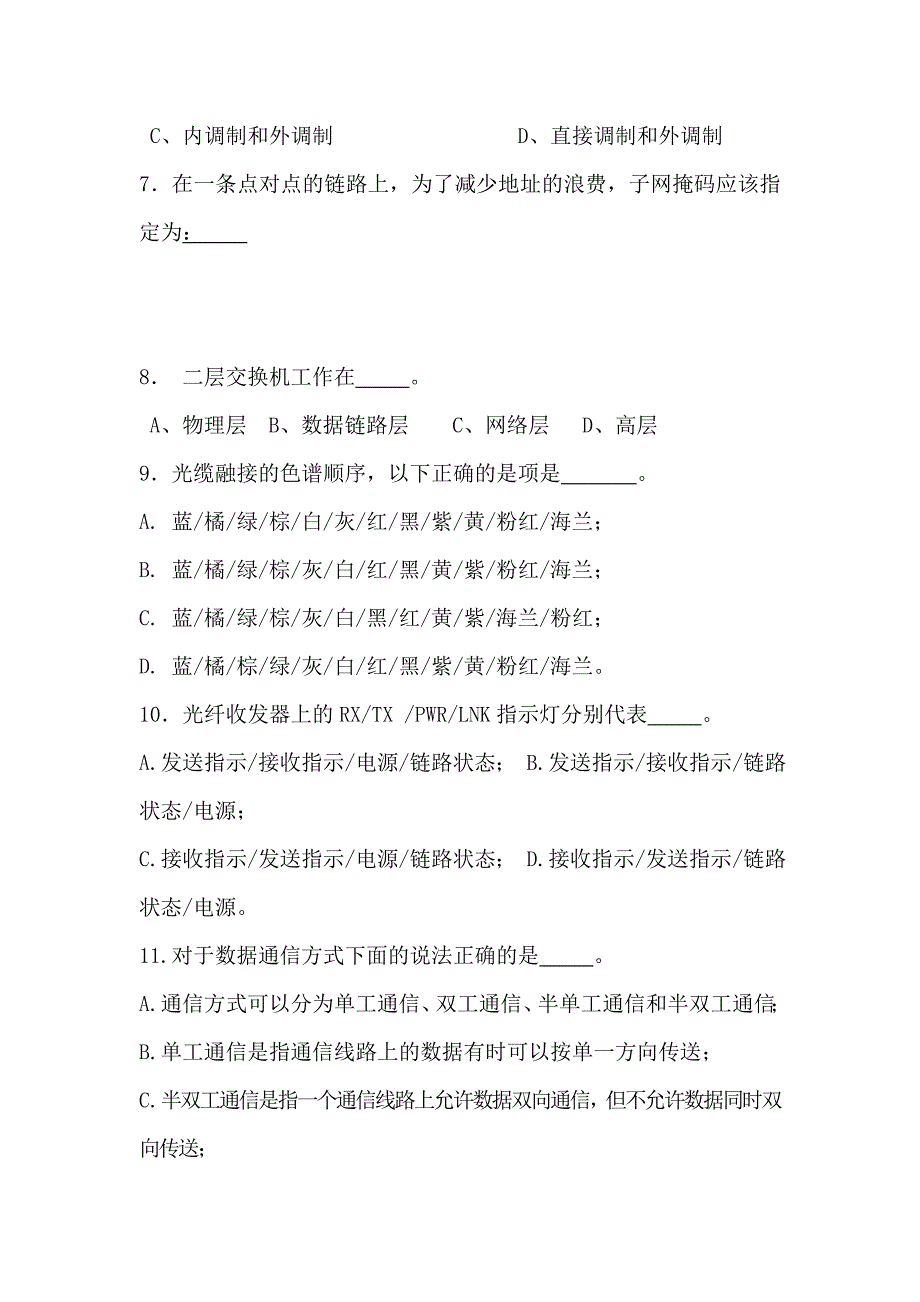 云南广电网络运维部专业技术知识试题_第4页