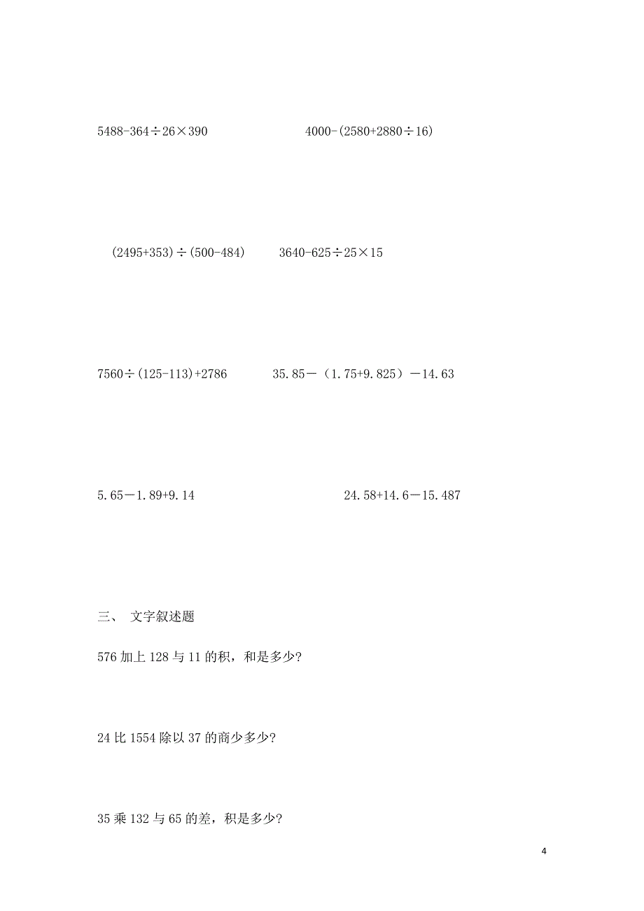 四年级计算题.doc_第4页