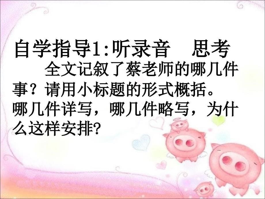 我的老师参考课件1_第5页