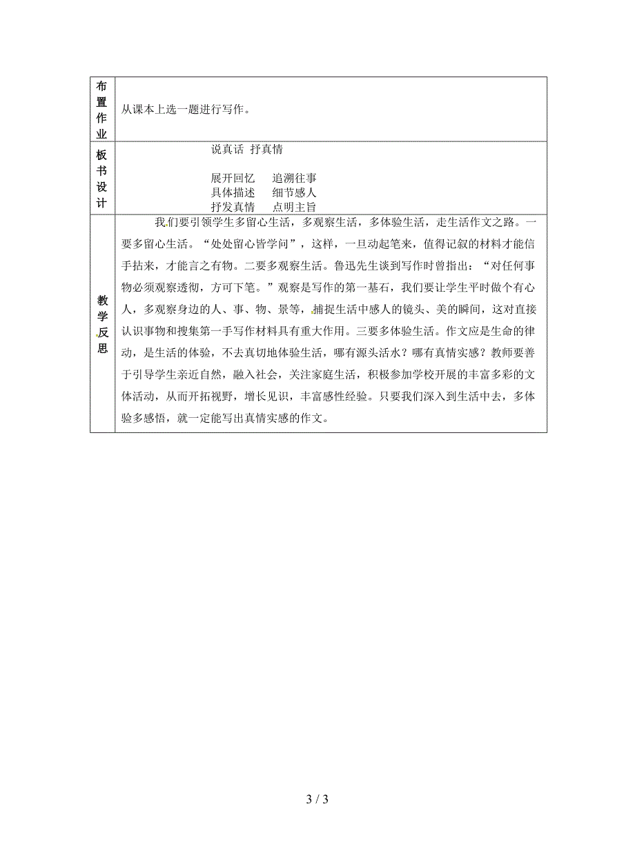 七年级语文上册-第二单元-写作教案.doc_第3页