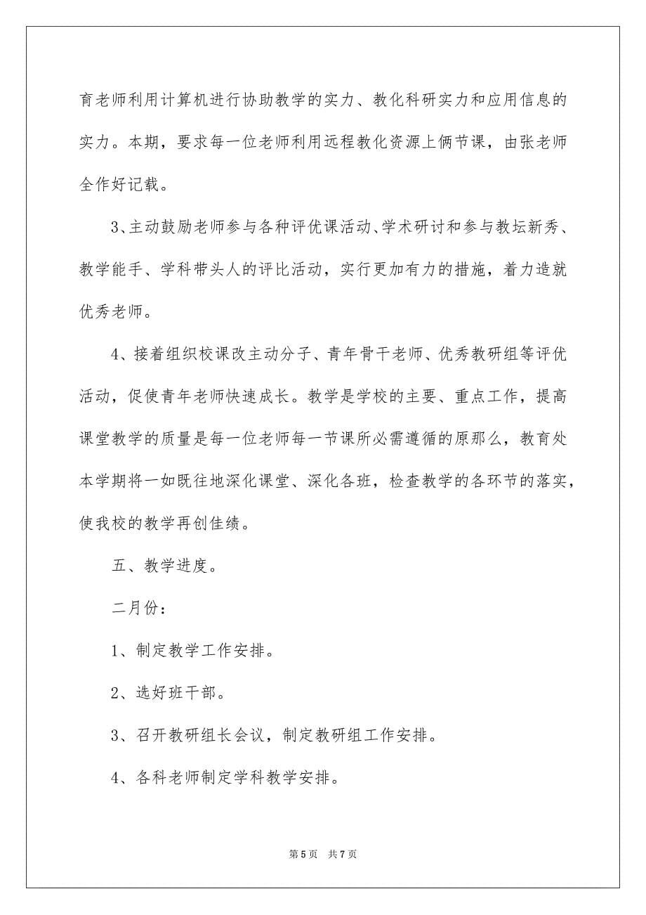 2023年个人实习工作计划12.docx_第5页