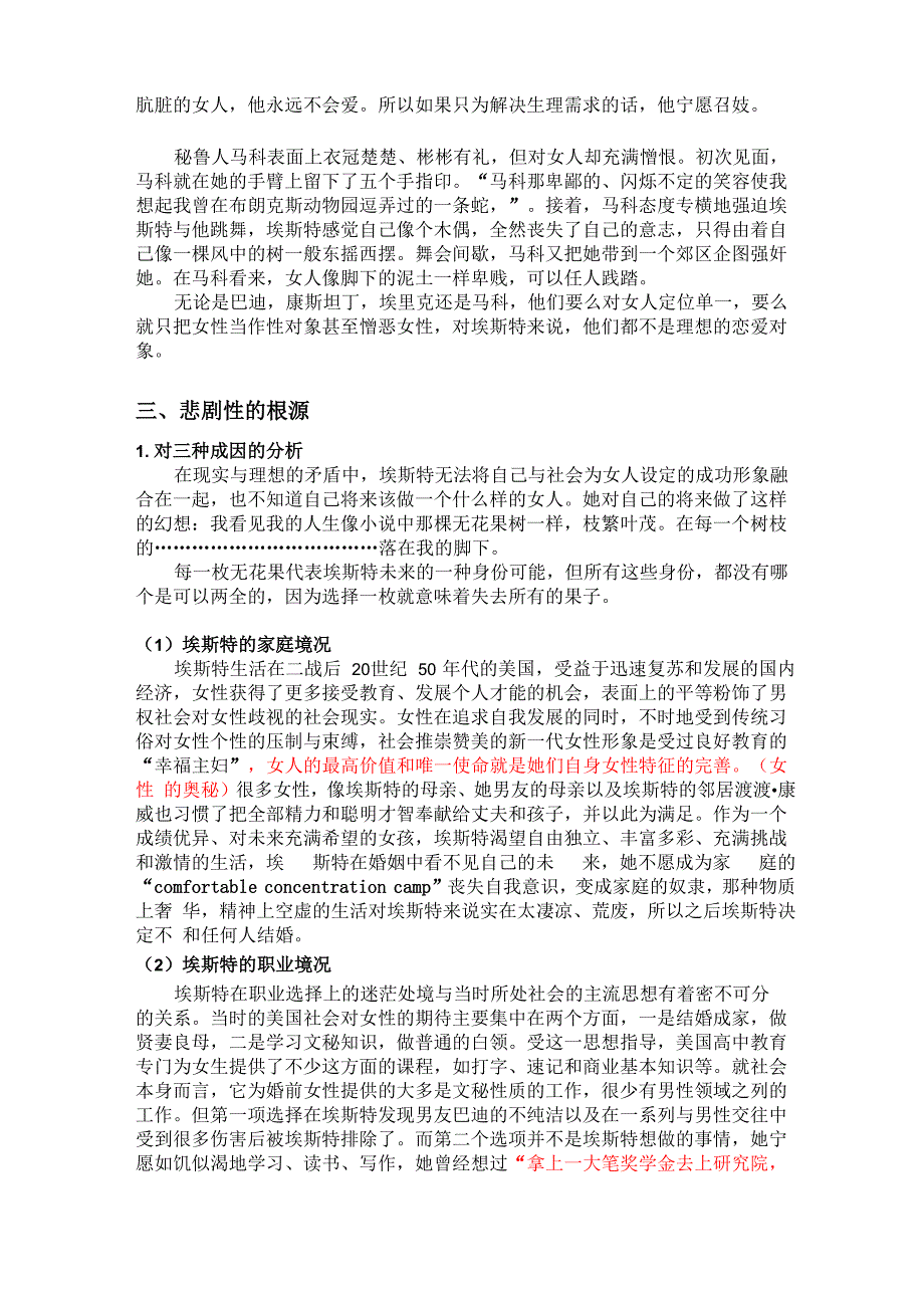 令人窒息的罩子_第3页