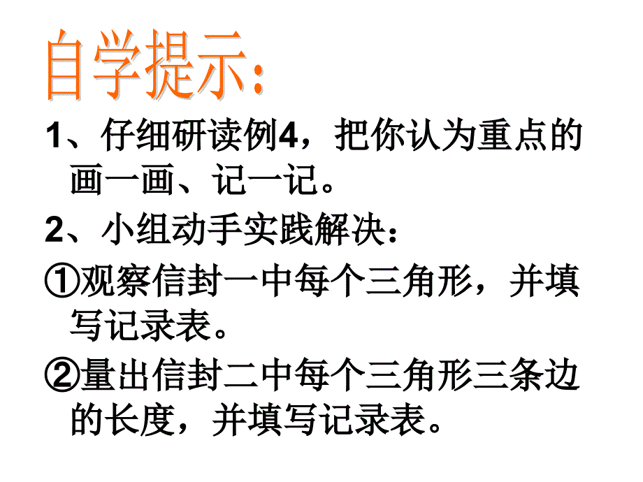 数学三角形分类_第4页