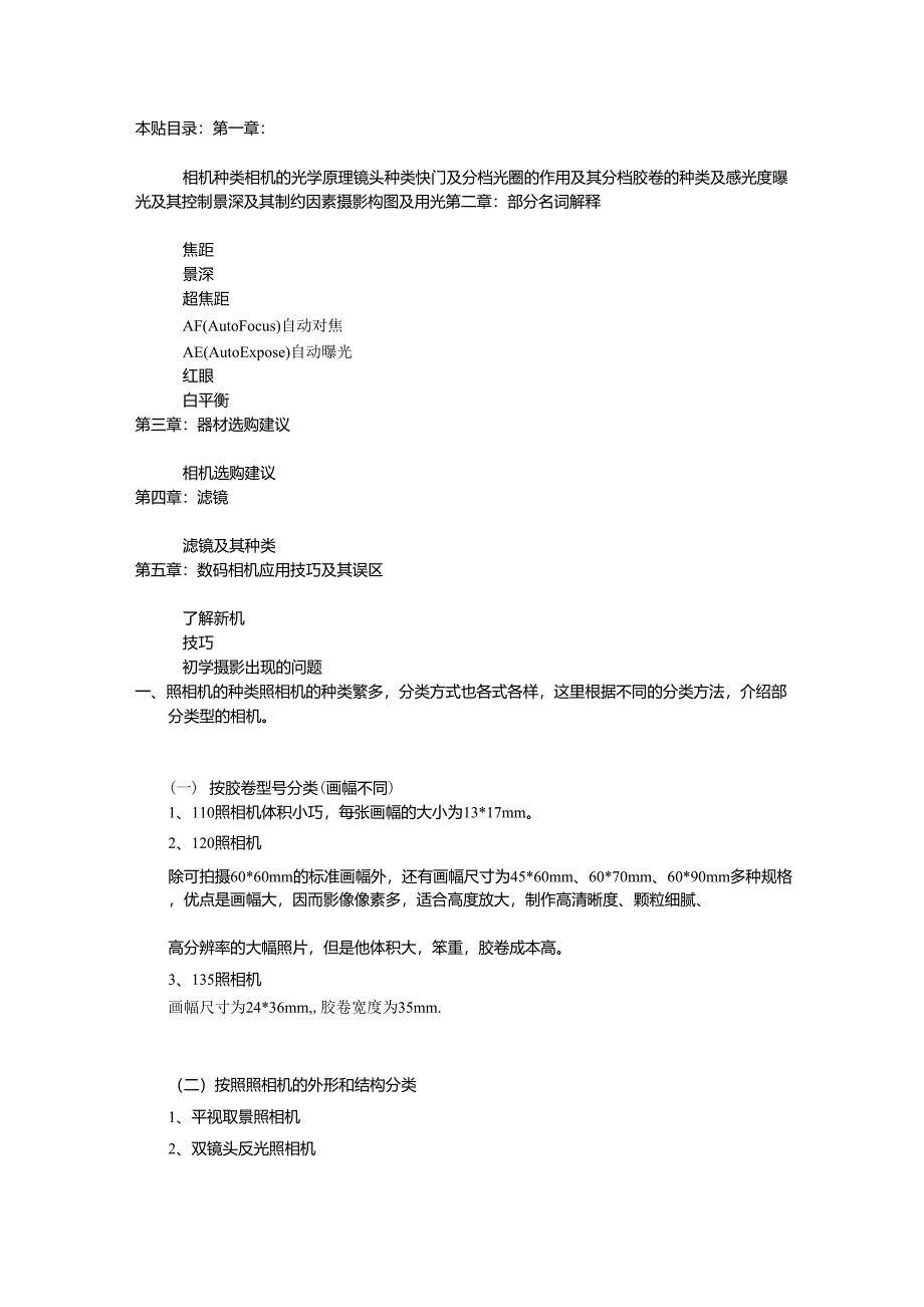 摄影基础学习_第1页