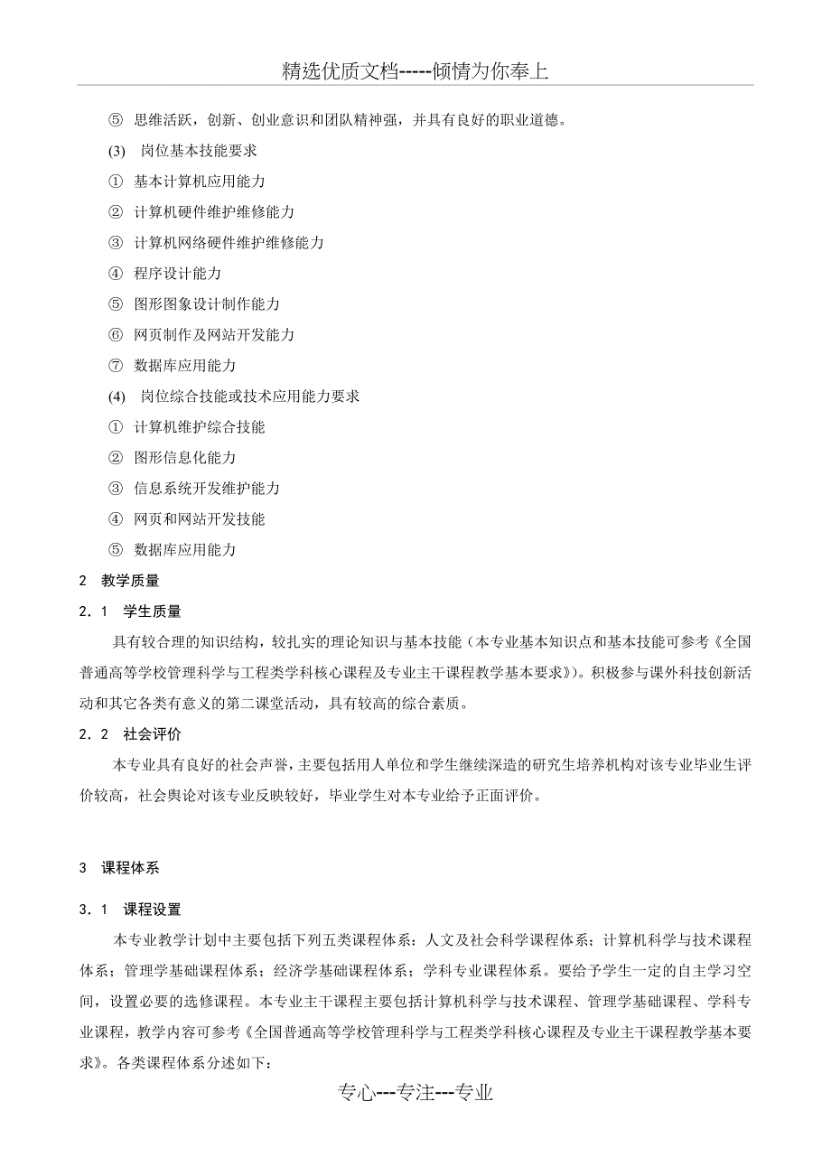 信息管理与信息系统本科专业认证评审指标体系_第3页