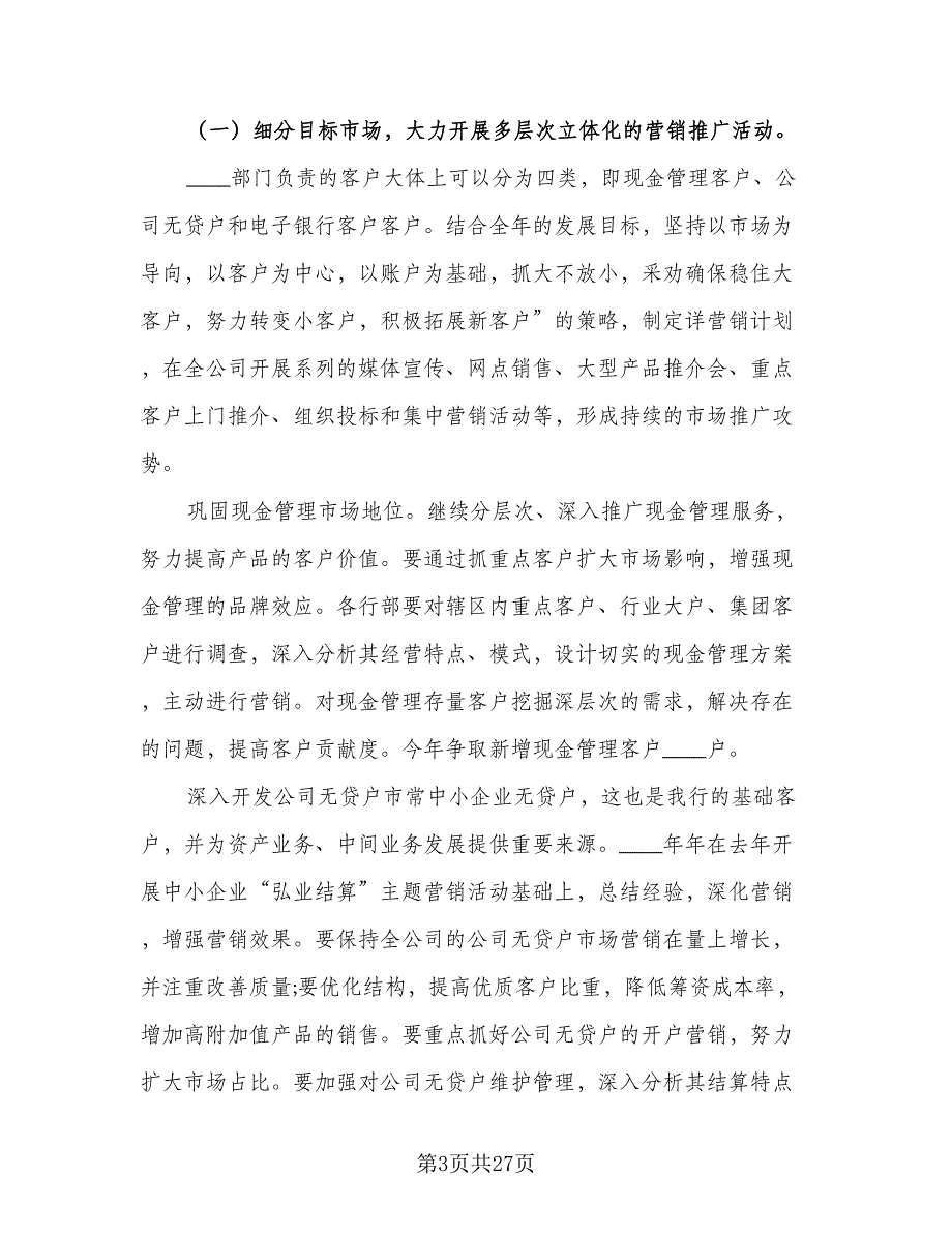 2023汽车销售个人工作计划范文（7篇）_第3页