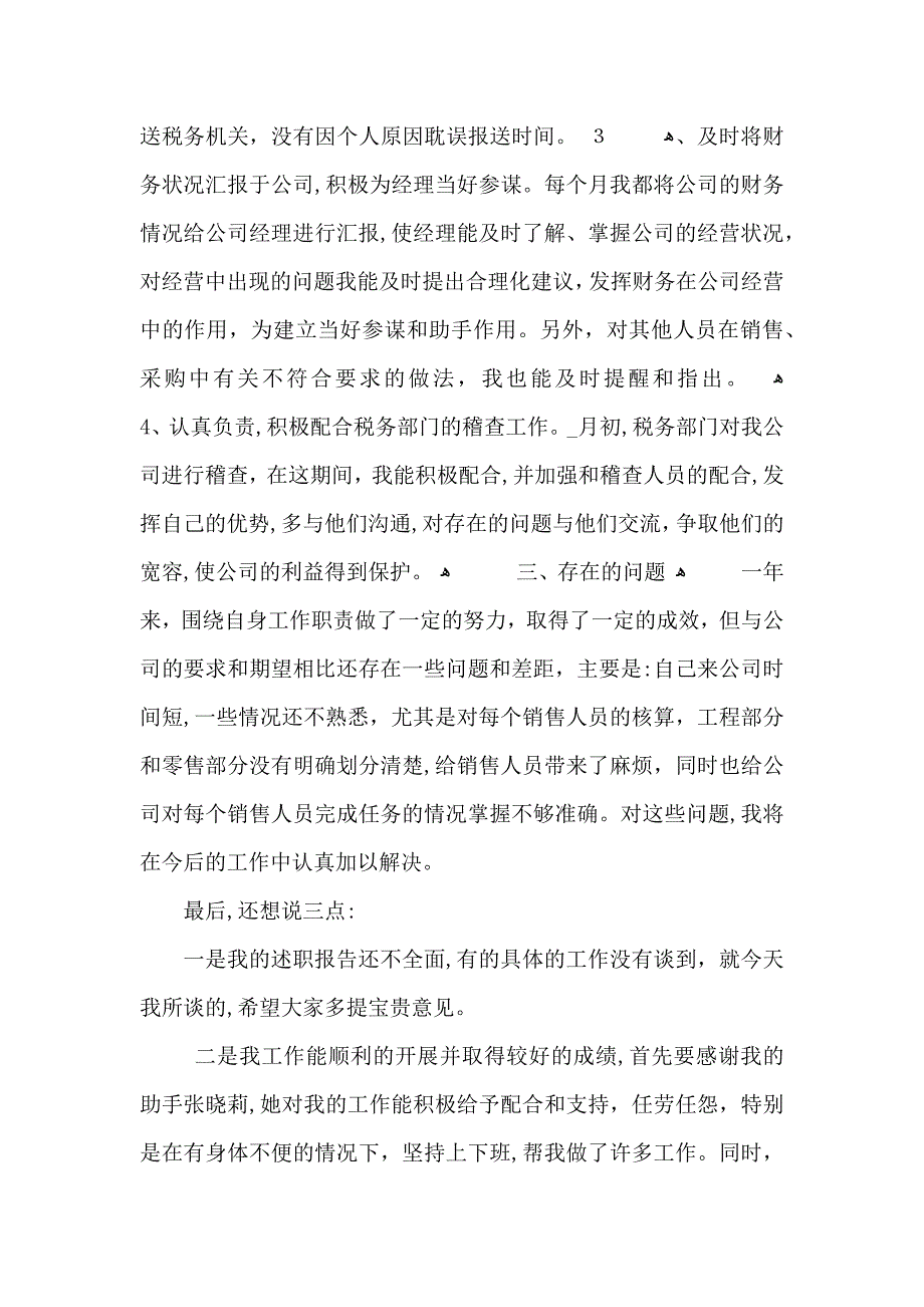 公司职员工作心得体会_第2页