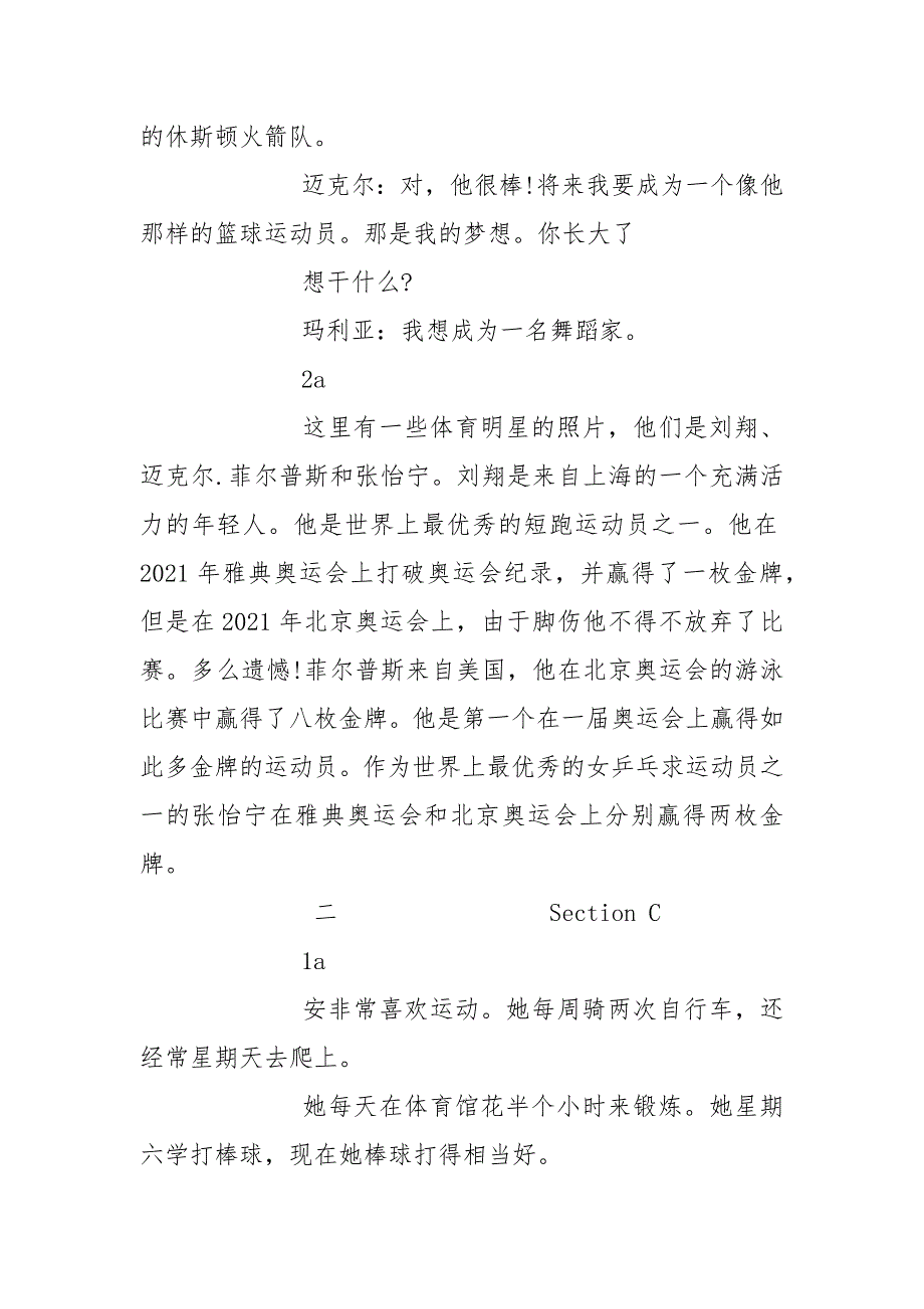 仁爱八年级英语上册课文翻译.docx_第2页