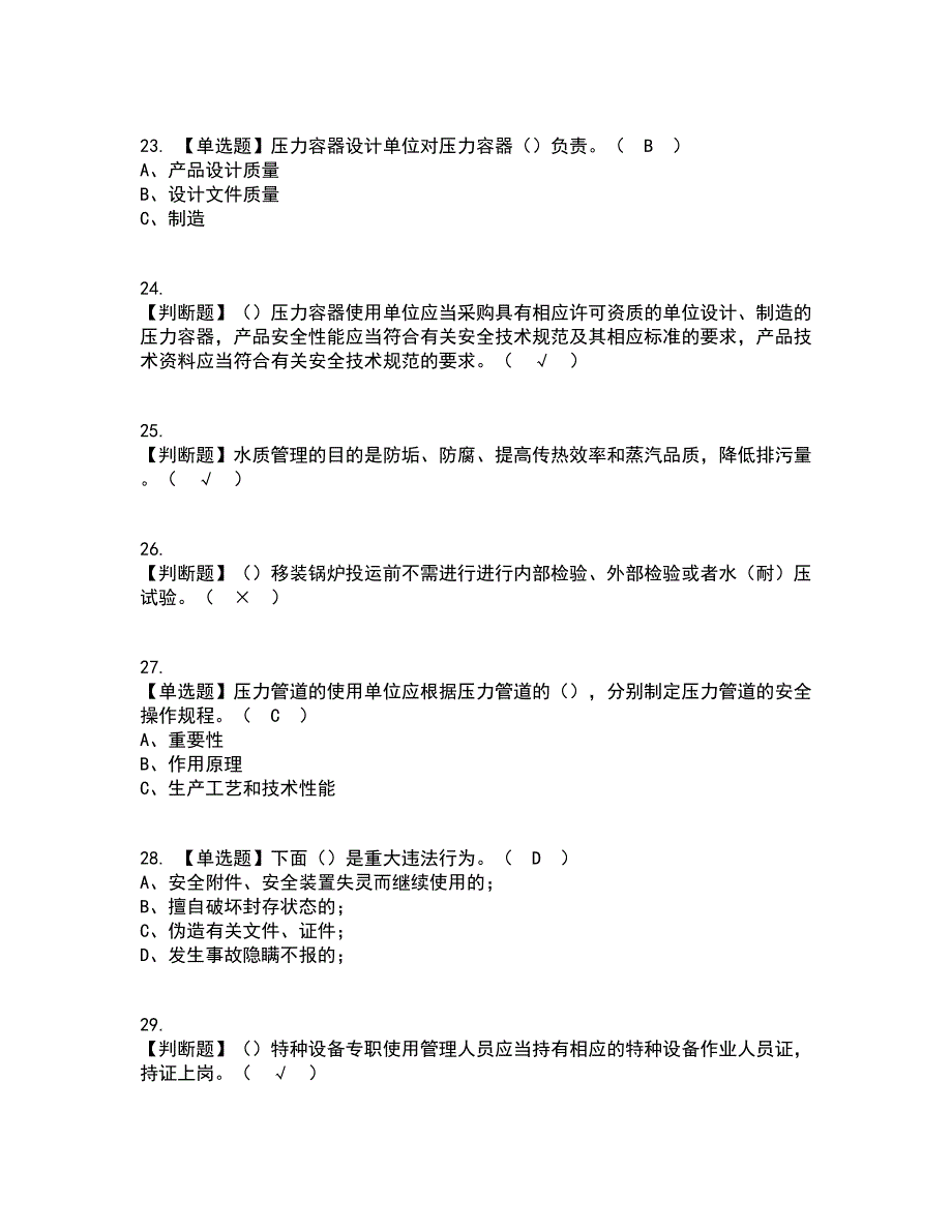 2022年A特种设备相关管理（锅炉压力容器压力管道）考试内容及考试题库含答案参考4_第4页