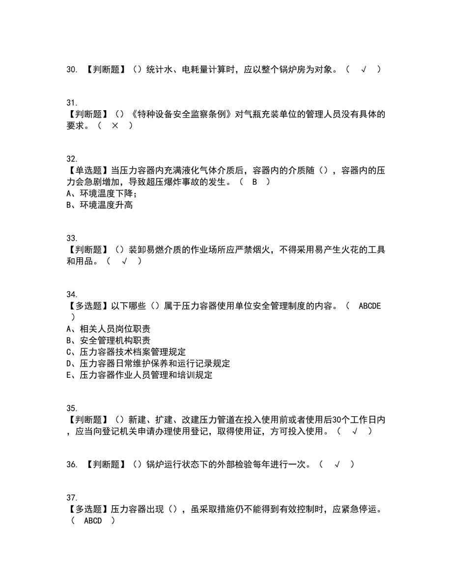 2022年A特种设备相关管理（锅炉压力容器压力管道）考试内容及考试题库含答案参考4_第5页