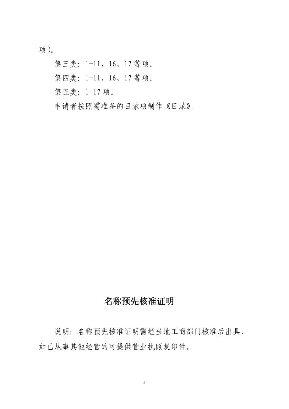 【精品word文档】餐饮服务许可证申报资料手册（餐馆、食堂、小吃店、饮品店）_第4页