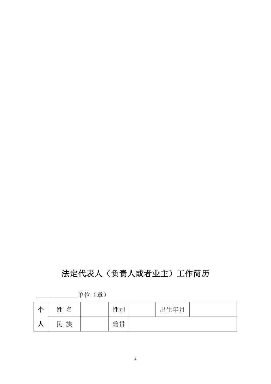 【精品word文档】餐饮服务许可证申报资料手册（餐馆、食堂、小吃店、饮品店）_第5页