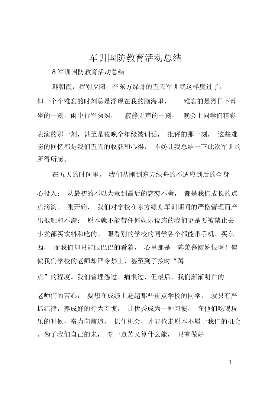 军训国防教育活动总结_第1页