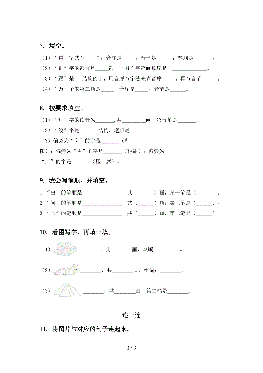 一年级语文上学期期末综合复习必考题部编版_第3页