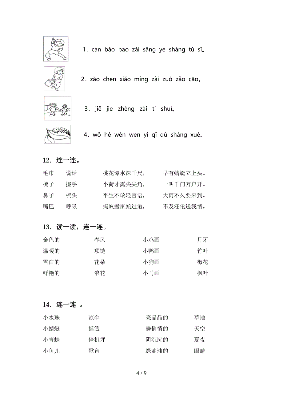 一年级语文上学期期末综合复习必考题部编版_第4页