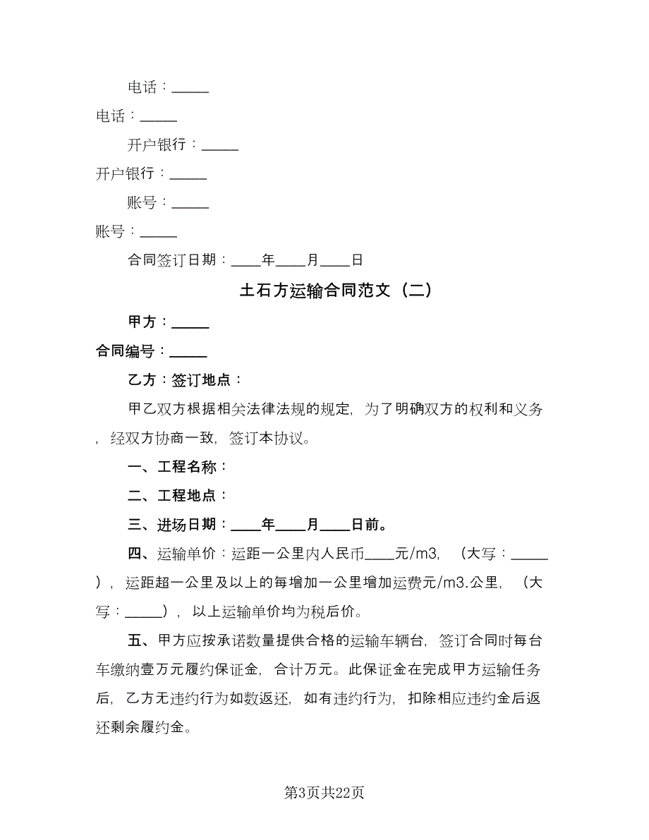 土石方运输合同范文（九篇）.doc_第3页