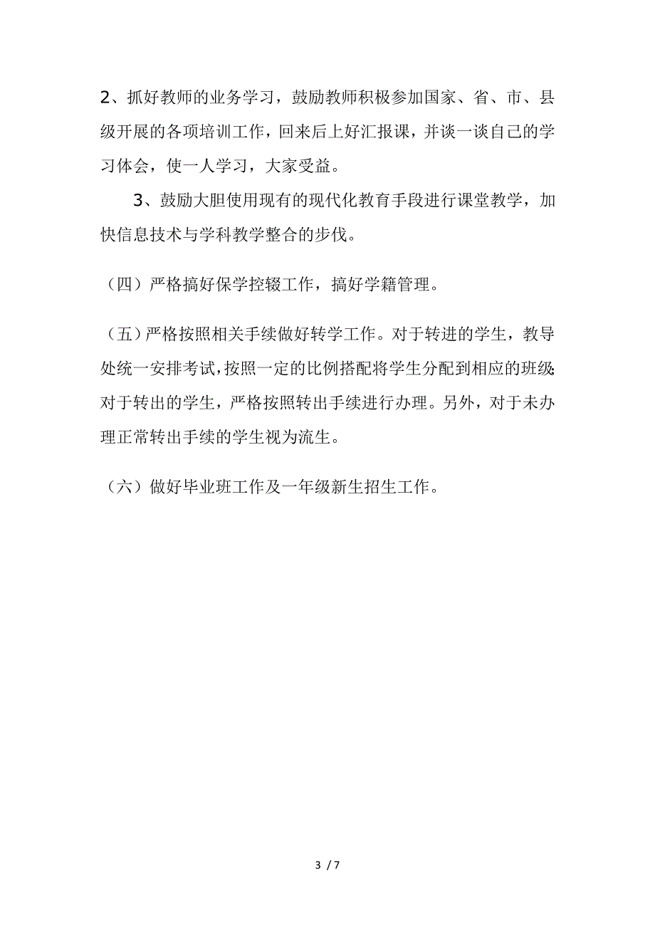 教导处上学期工作计划_第3页