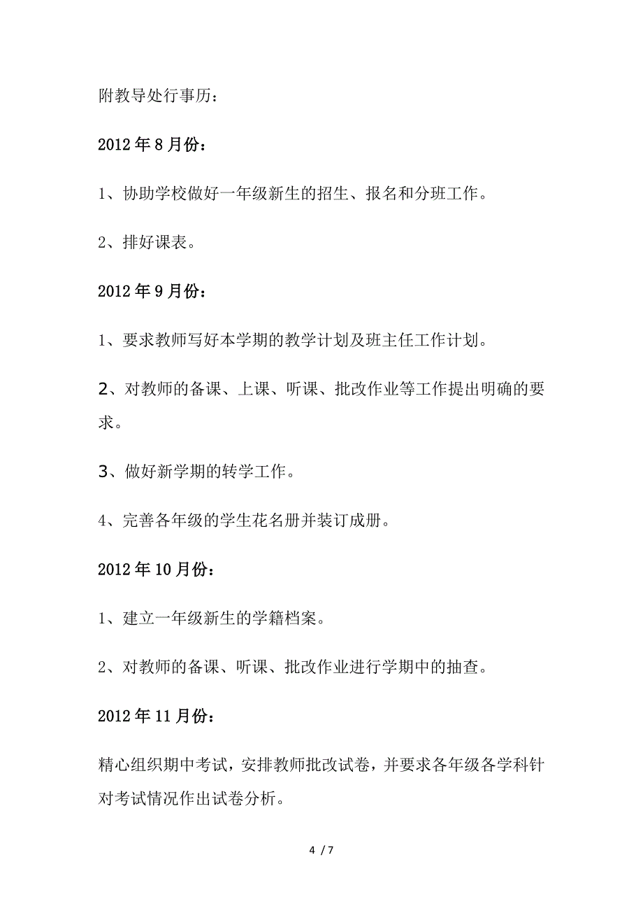 教导处上学期工作计划_第4页