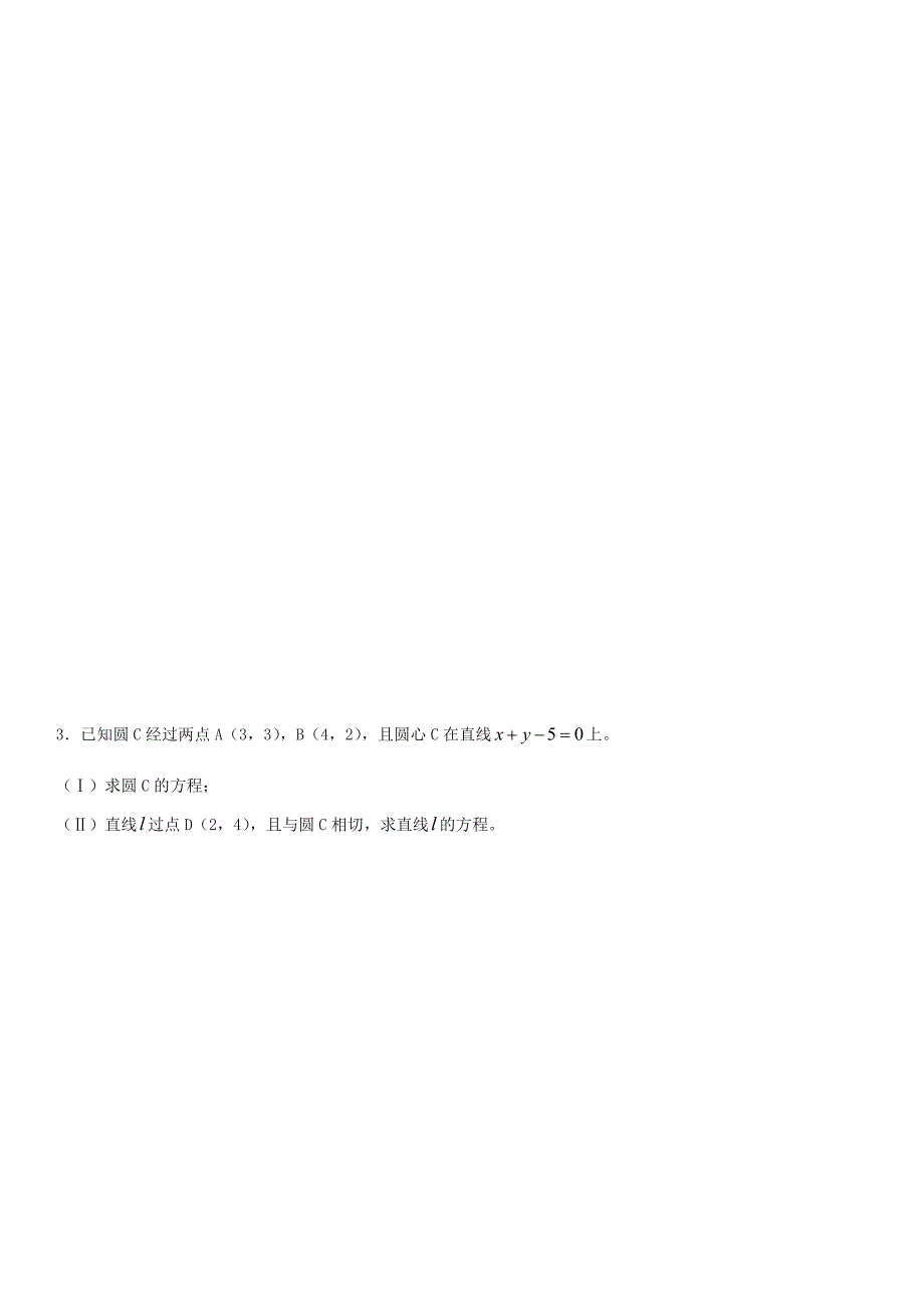 直线与圆大题训练.doc_第2页