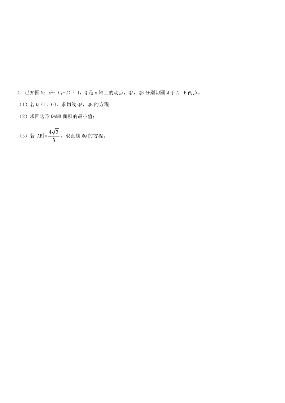 直线与圆大题训练.doc_第4页