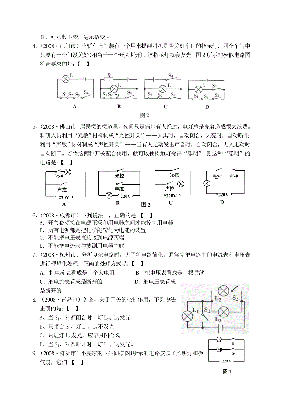 各地中考物理试题分类汇编14(电路)_第2页