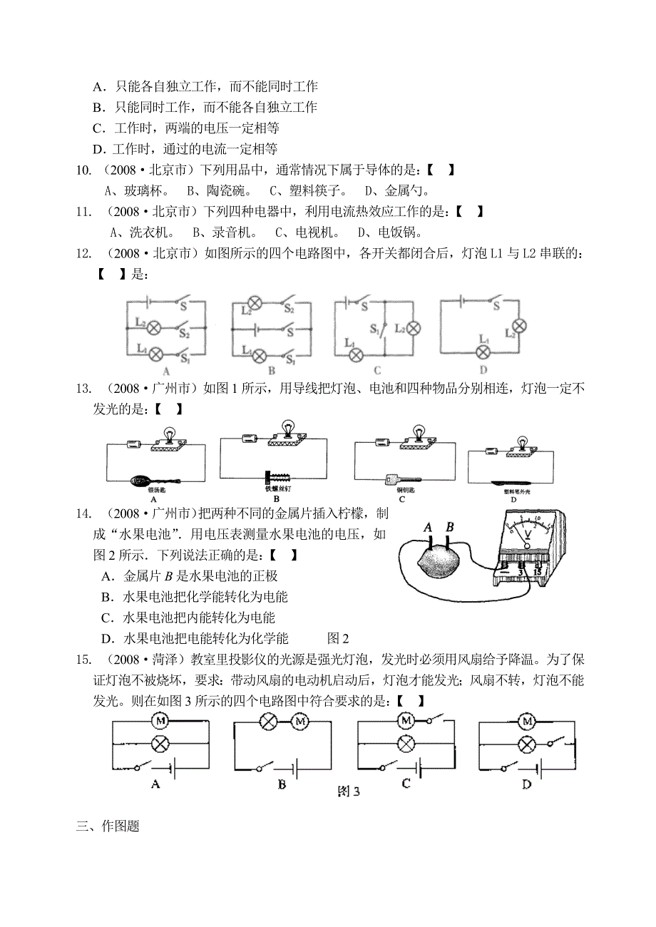 各地中考物理试题分类汇编14(电路)_第3页