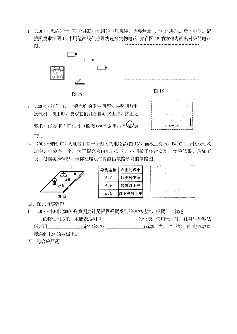 各地中考物理试题分类汇编14(电路)_第4页