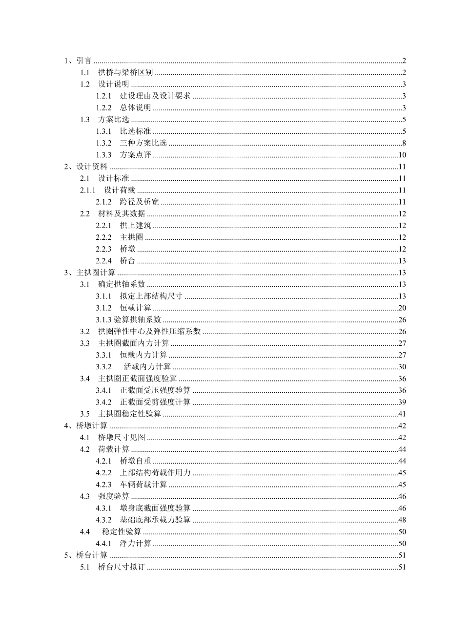 石拱桥设计方案_第1页