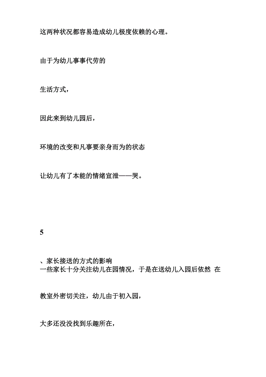 幼儿园语言培训心得_第2页