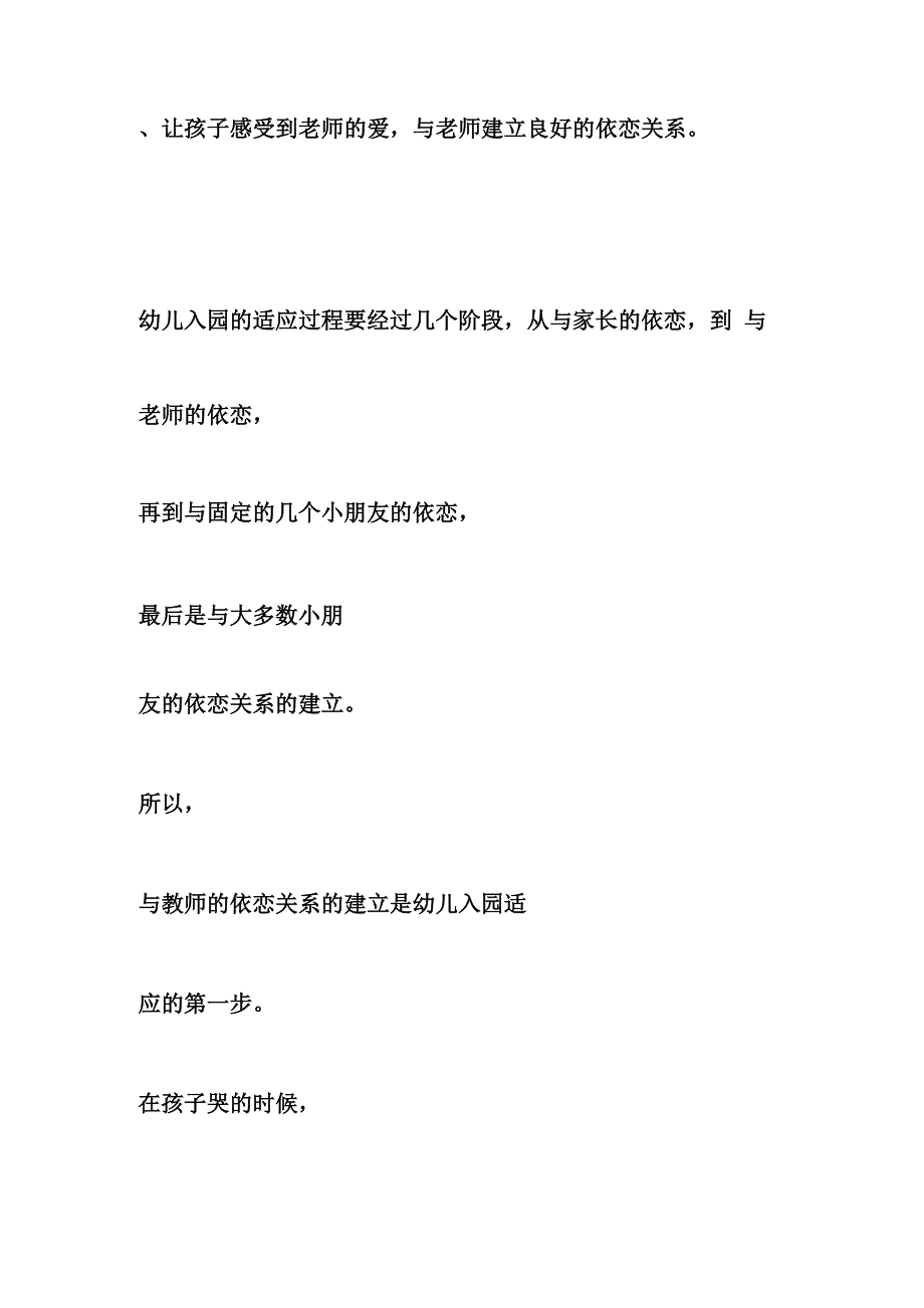 幼儿园语言培训心得_第4页