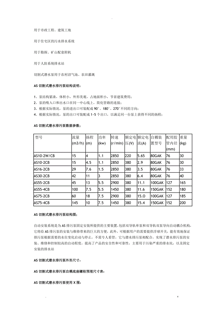 排污泵厂家-AS切割式潜水排污泵_第2页