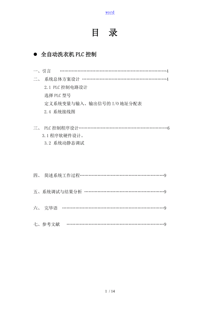 圆盘转速位置控制程序系统_第1页