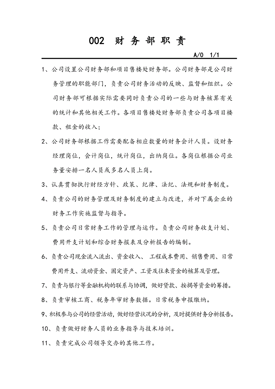 财务部岗位职责和工作流程图.doc_第2页