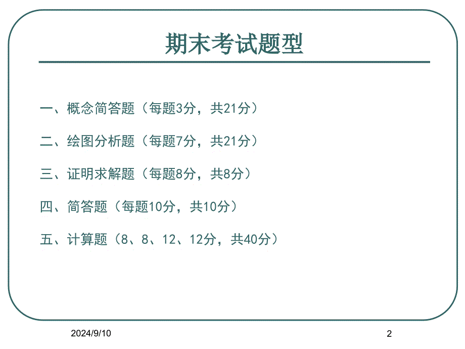 工程热力学总复习_第2页