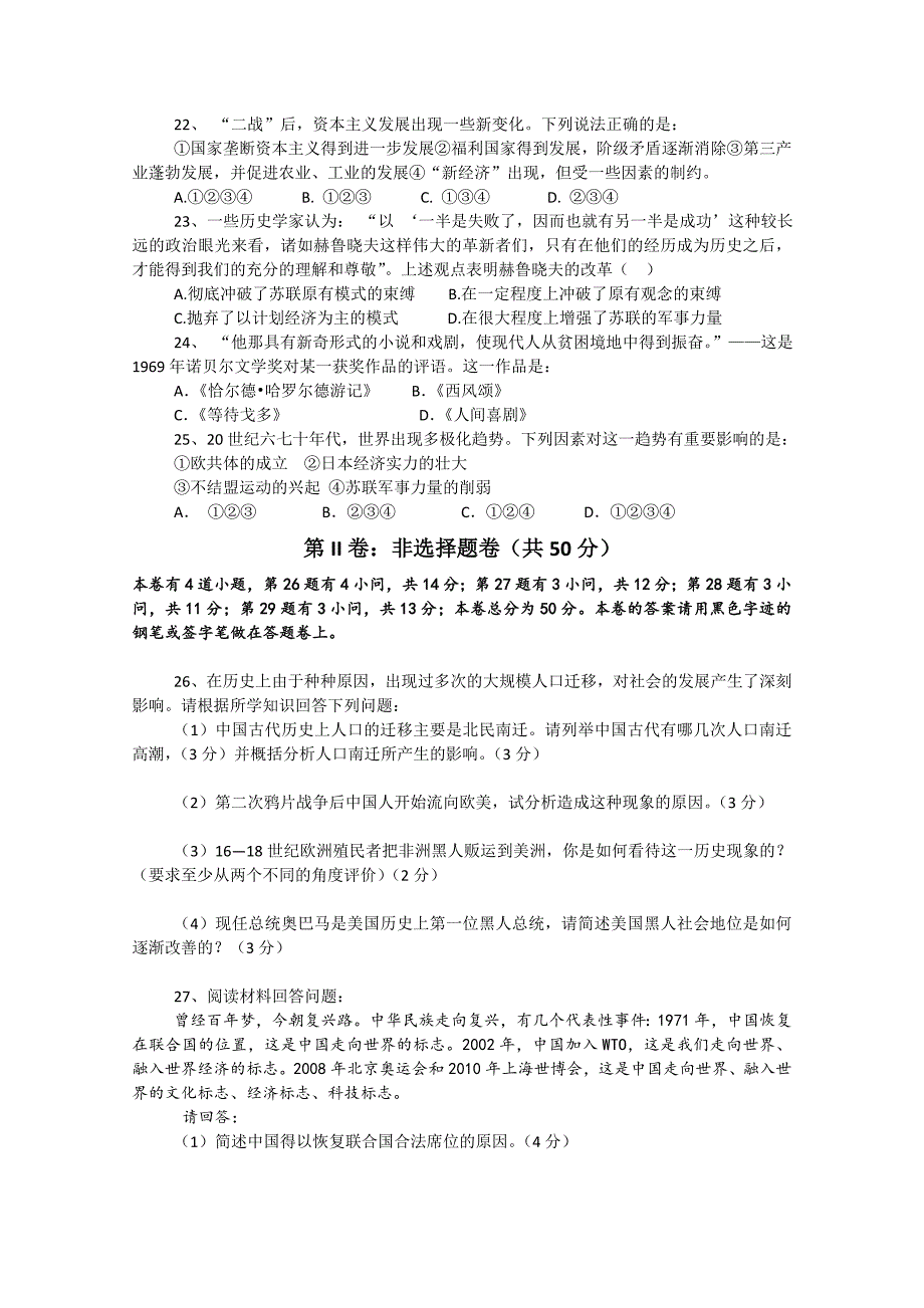 广东省中山市镇区高中2011届高三历史上学期联考岳麓版【会员独享】_第4页