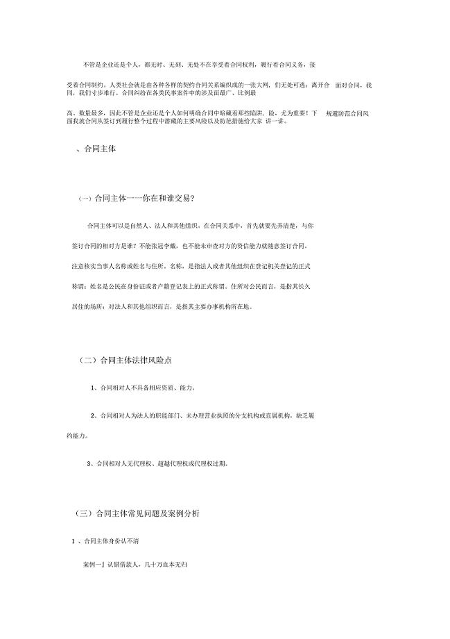 合同主要风险及防范