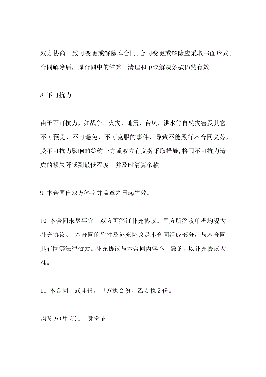 成品油购销合同样本_第4页