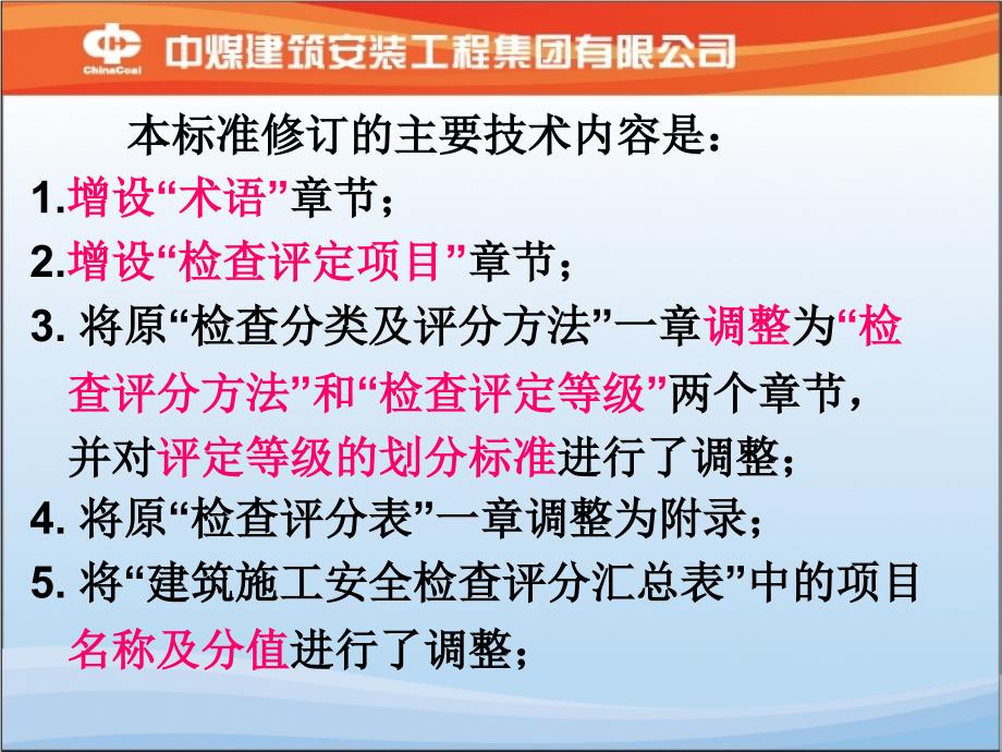 建筑施工安全检查标准(安监人员培训).ppt_第4页